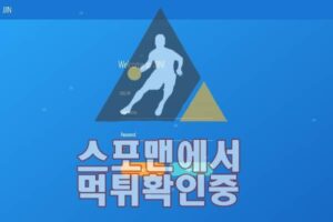 JJIN 신규사이트 사설토토 JJIN-001.COM 스포츠토토 스포맨