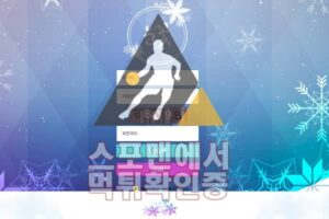 눈꽃 신규사이트 사설토토 토토사이트 SNOW-003.COM 스포츠토토