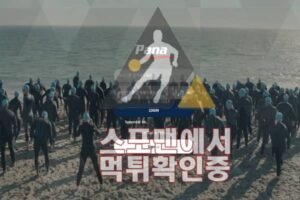 PANA 신규사이트 사설토토 스포츠토토 먹튀검증 PN-101.COM