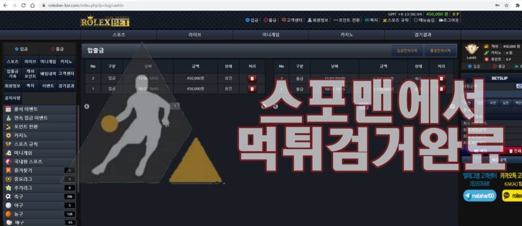 롤렉스벳 먹튀사이트 먹튀검거 스포맨 토토사이트 ROLEXBER-KOR.COM