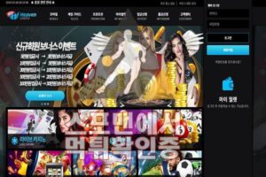 헤븐카지노 신규사이트 토토사이트 NH795.COM 먹튀검증