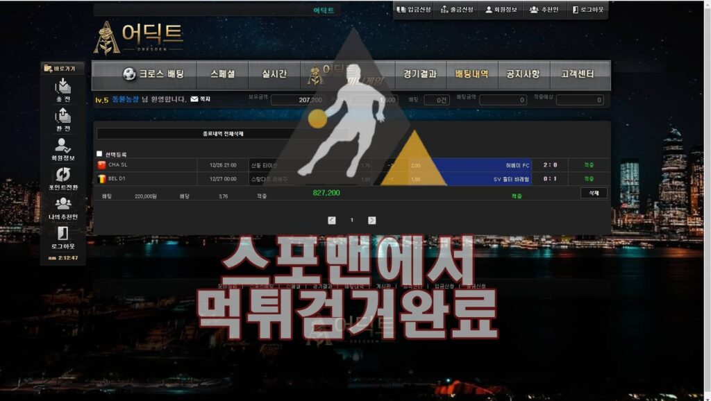 어딕트 먹튀사이트 스포맨 먹튀검거 먹튀제보 토토사이트 AD-T77.COM