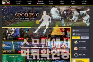 시네마 신규사이트 스포맨 토토 먹튀검증 먹튀확인 CNM-1.COM