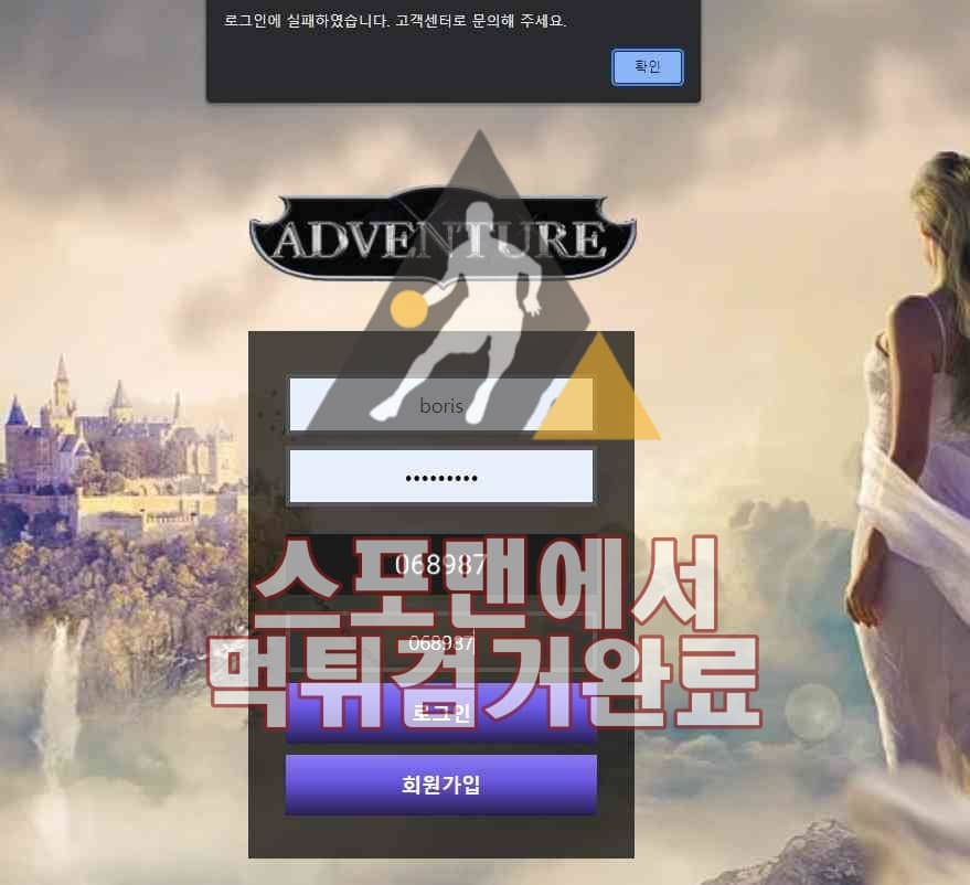 어드벤처 먹튀사이트 토토 먹튀 먹튀검거 스포맨 AVT-02.COM