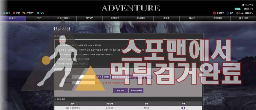 어드벤처 먹튀사이트 토토 먹튀 먹튀검거 스포맨 AVT-02.COM