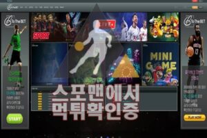 투더벳 신규사이트 사설토토 스포맨 먹튀검증 검증사이트 TTB-01.COM