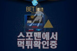 벳인 신규사이트 스포츠토토 토토사이트 메이저사이트 BN-ON.COM