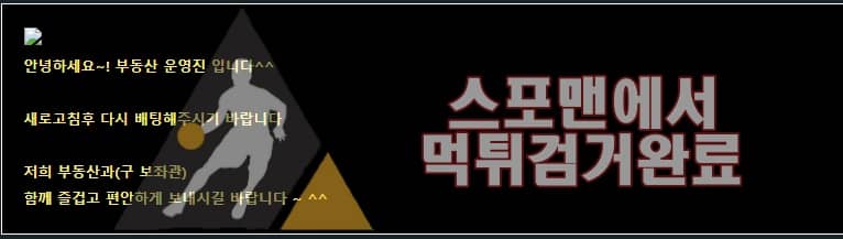 부동산 먹튀사이트 VX-AR.COM 먹튀검거 먹튀확정 스포맨 토토