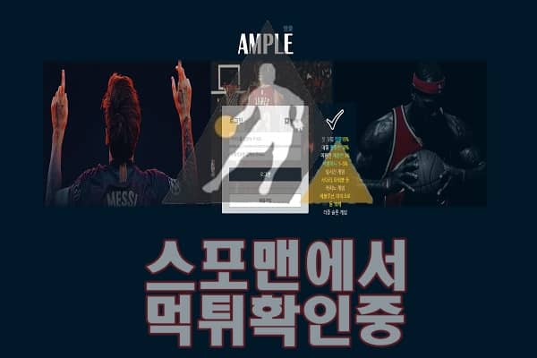 AMPLE 신규사이트 스포츠토토 토토사이트 스포맨 메이저 WNW-891.COM