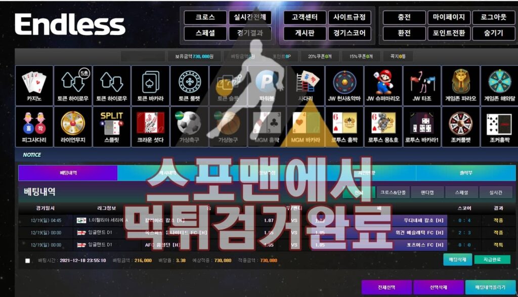 ENDLESS 먹튀사이트 토토먹튀 먹튀검거 스포맨 먹튀 EN-VIP3.COM