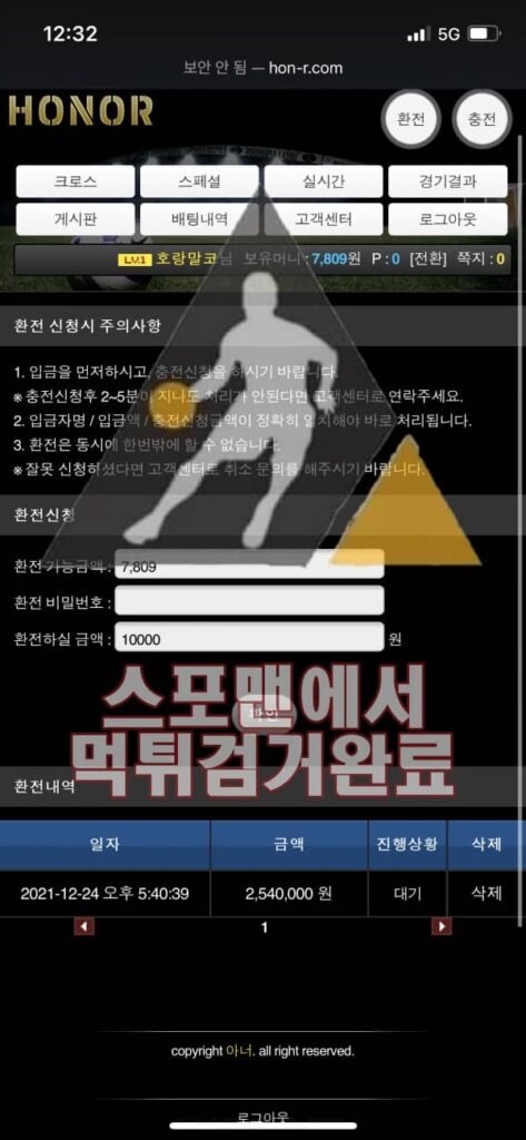 아너 먹튀사이트 토토 먹튀 먹튀검거 스포맨 먹튀검거 HON-R.COM