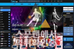 코나벳 신규사이트 토토사이트 스포맨 토토 먹튀검증 KONA-2021.COM