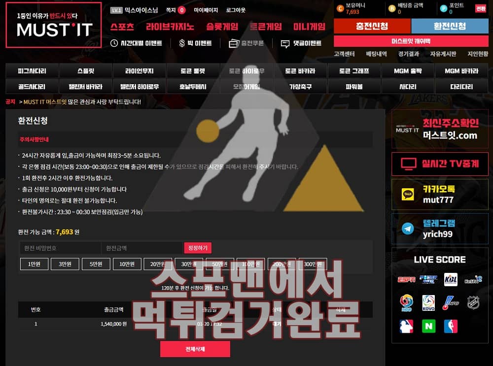 머스트잇 먹튀사이트 먹튀검거 MUT-TIM.COM 먹튀제보 토토사이트