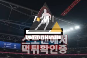 AMI 신규사이트 토토사이트 먹튀검증 검증사이트 AMI-KKK.COM