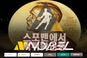 노벨 신규사이트 사설토토 먹튀검증 스포맨 NB-PP.COM 토토사이트