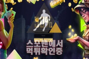 50% 신규사이트 토토사이트 먹튀검증 검증사이트 스포맨 50-777.COM