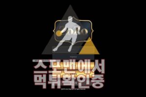 나들목 신규사이트 사설토토 먹튀검증 스포맨 메이저사이트 NDM-00.COM