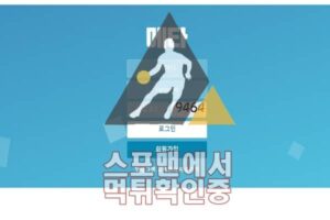 메타 신규사이트 스포맨 먹튀검증 검증사이트 메이저 KM-247.COM