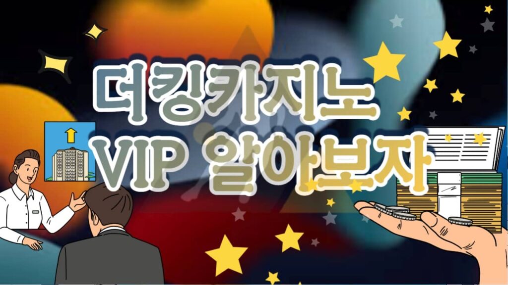 더킹카지노vip