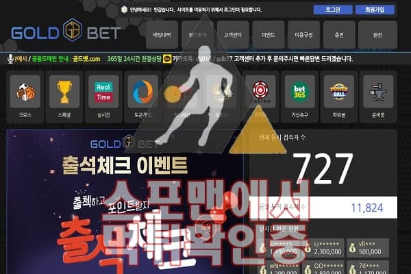 골드벳 신규사이트 토토 먹튀검증 스포맨 GBET-003.COM