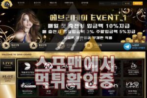 제나 신규사이트 토토사이트 먹튀검증 검증사이트 ZENA888.COM