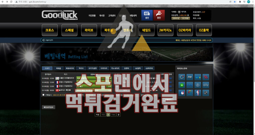 굿럭 먹튀사이트 먹튀검거 먹튀확정 토토사이트 GUT-2K.COM