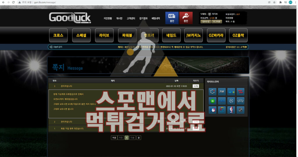 굿럭 먹튀사이트 먹튀검거 먹튀확정 토토사이트 GUT-2K.COM