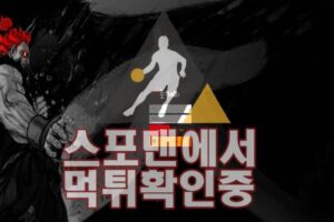 토깨비 신규사이트 사설토토 먹튀검증 먹튀제보 토토 TGB-LOVE.COM