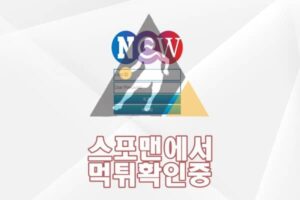 NEW 신규사이트 스포츠토토 먹튀검증 토토사이트 NEW-01.COM