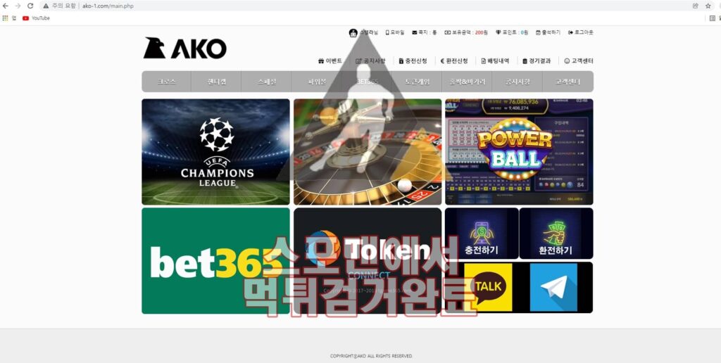 아코 먹튀사이트 사설먹튀 먹튀검거 AKO-1.COM 토토사이트