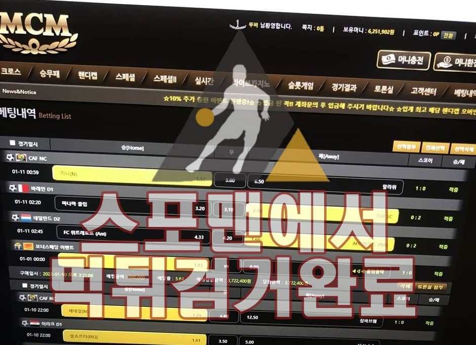 MCM 먹튀사이트 토토 먹튀 먹튀검거 먹튀확정 스포맨 MC-YG.COM