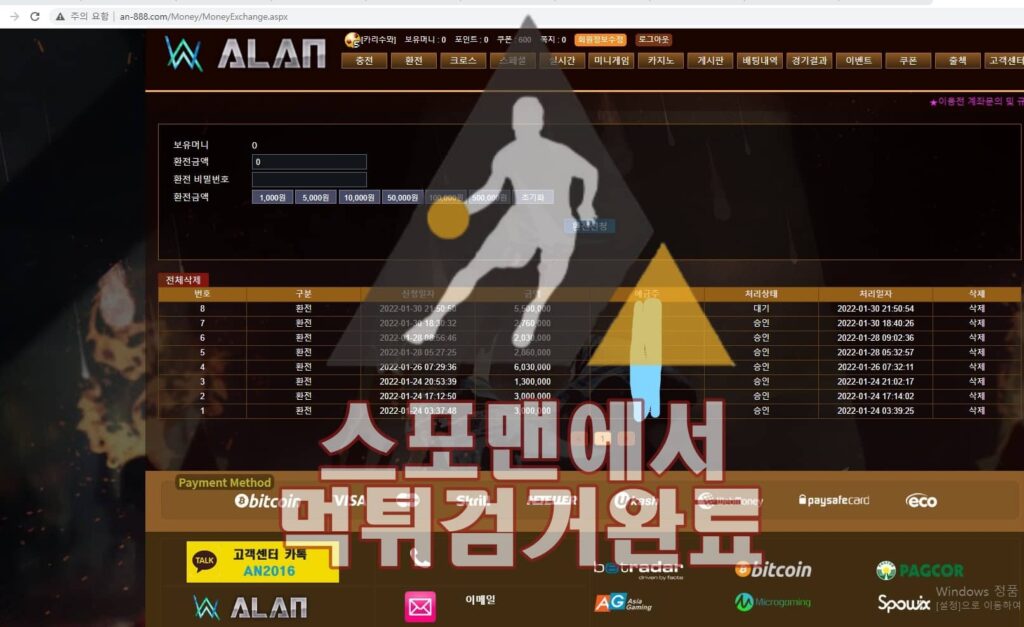 ALAN 먹튀사이트 먹튀검거 스포맨 토토먹튀 먹튀확정 AN-888.COM