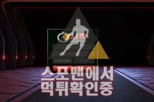 시작 신규사이트 스포맨 메이저사이트 메이저놀이터 SJ-01.COM