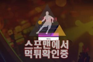 플러스벳 신규사이트 먹튀검증 검증사이트 메이저사이트 PLUS909.COM