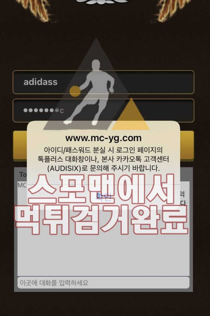 MCM 먹튀사이트 토토 먹튀 먹튀검거 먹튀확정 스포맨 MC-YG.COM