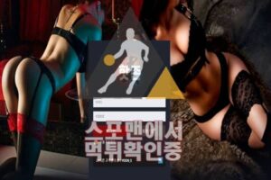 스포맨 핫존 신규사이트 먹튀검증 신규토토 토토사이트 HZN-PT.COM