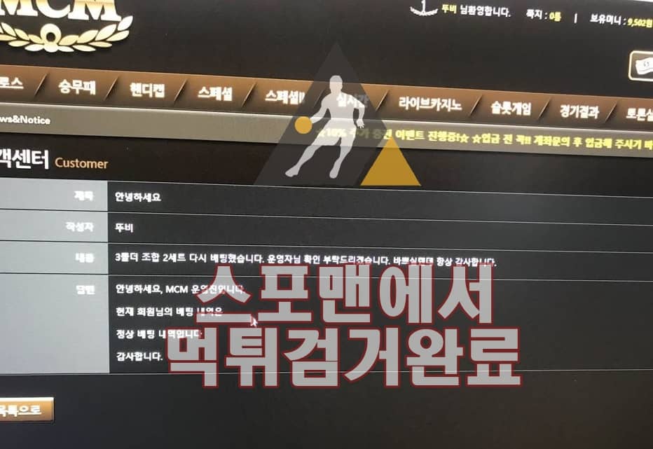 MCM 먹튀사이트 토토 먹튀 먹튀검거 먹튀확정 스포맨 MC-YG.COM