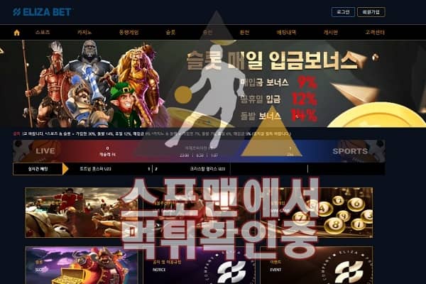 스포맨 엘리자벳 신규사이트 사설토토 먹튀검증 검증사이트 ELIZA-K.COM