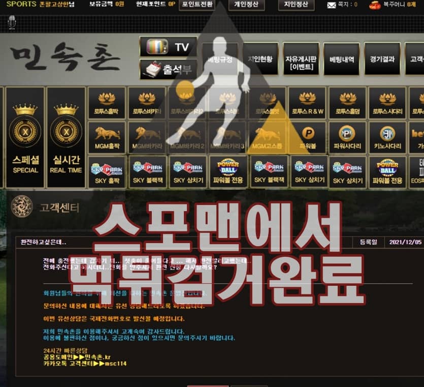 민속촌 먹튀사이트 토토먹튀 먹튀검거 MS-903.COM 토토사이트