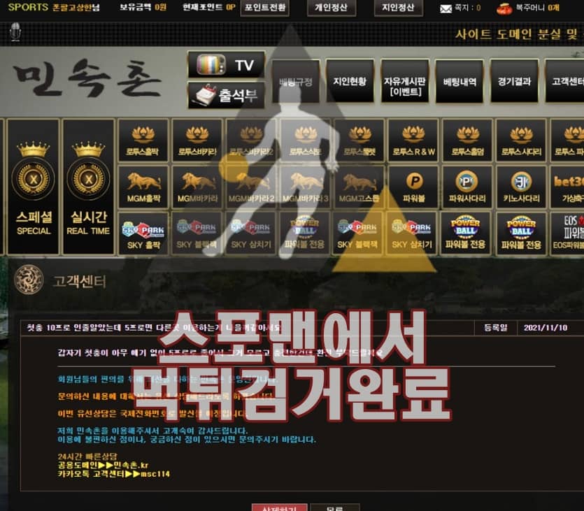 민속촌 먹튀사이트 토토먹튀 먹튀검거 MS-903.COM 토토사이트