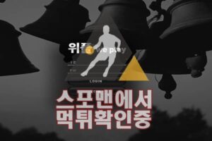 위플 신규사이트 먹튀검증 토토검증 사설토토사이트 SB-12.COM