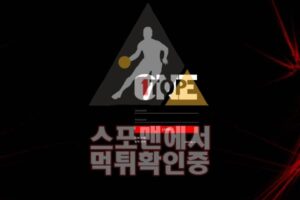 원탑 신규사이트 스포맨 토토사이트 먹튀검증 TTOP-777.COM