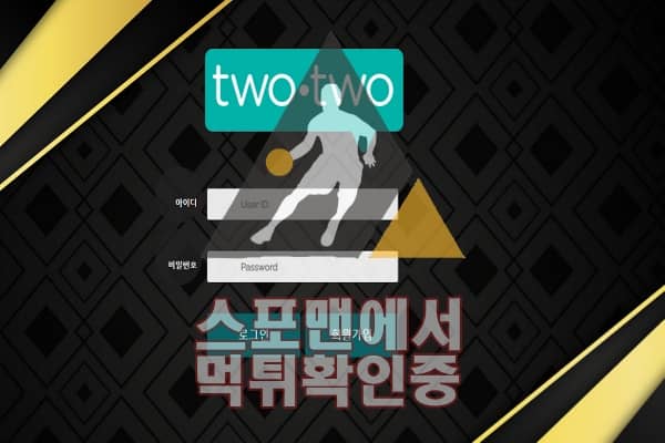 투투 신규사이트 사설토토 먹튀검증 검증사이트 메이저사이트 TT-22.COM