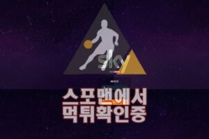 스카이 신규사이트 토토 먹튀검증 검증사이트 HAPPYSKY077.COM