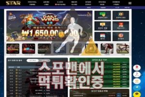 STAR 신규사이트 사설토토 먹튀검증 검증사이트 ROK-CE.COM