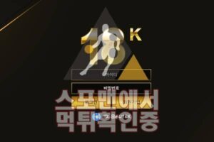 18K 신규사이트 사설 스포츠토토 먹튀검증 토토사이트 GOLD184.COM