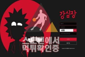 강심장 신규사이트 먹튀검증 스포맨 토토사이트 STEL-1.COM