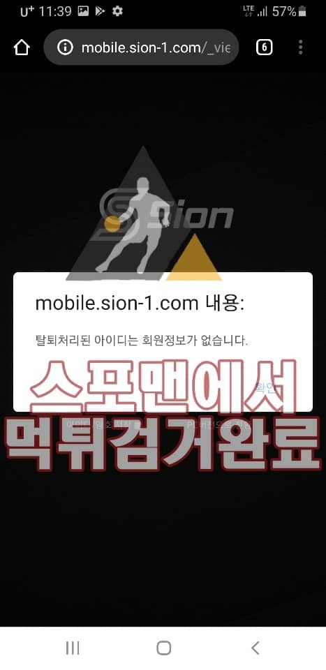 시온 먹튀사이트 토토먹튀 먹튀확정 먹튀검거 사설토토 SION-1.COM