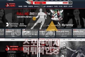 라이언2 신규사이트 배팅사이트 먹튀검증 검증사이트 LA-S40.COM