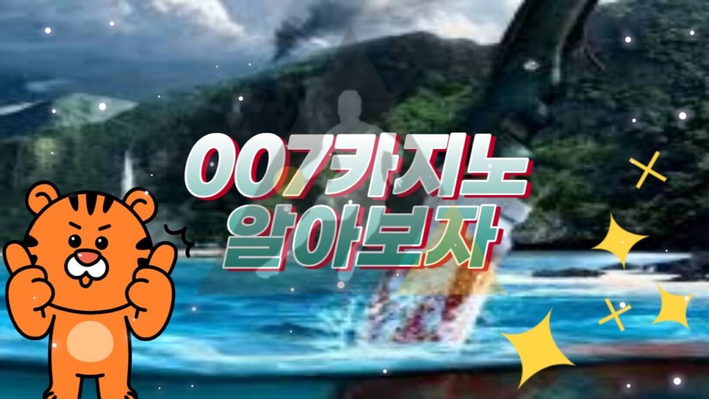 007카지노